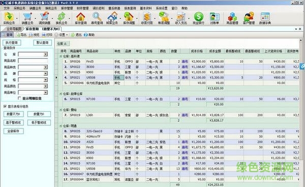 亿诚手机进销存管理系统 V2.3.6.9 中文版0
