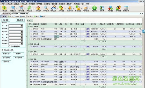 億誠手機(jī)進(jìn)銷存管理系統(tǒng) V2.3.6.9 中文版 0