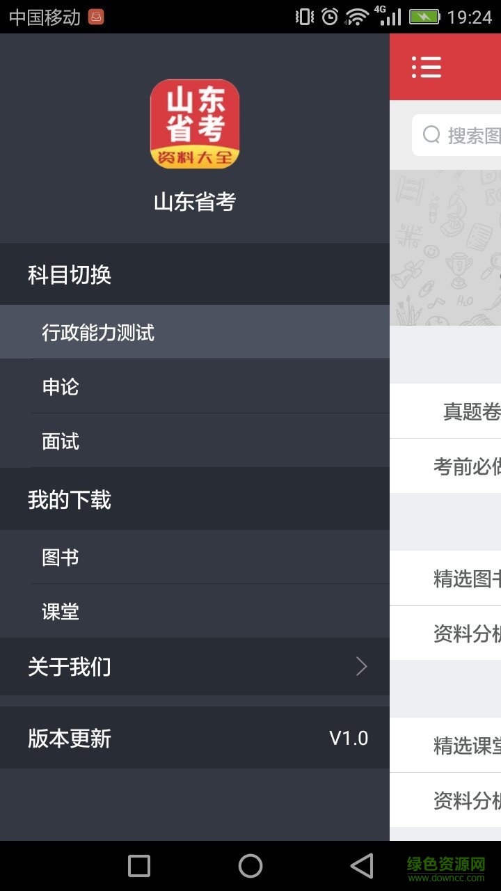 山東省考app(公務(wù)員考試) v1.0 安卓版 0