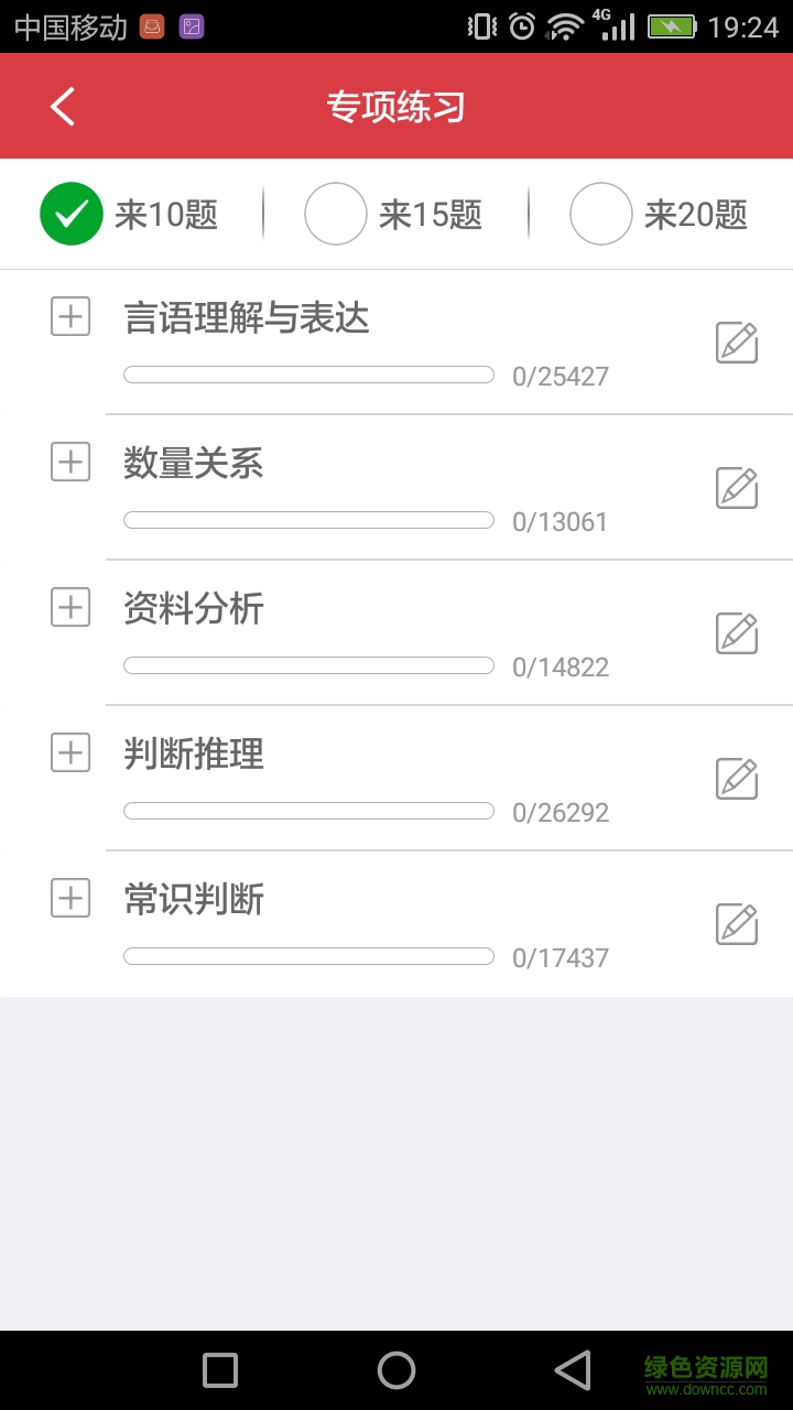 山東省考app(公務(wù)員考試) v1.0 安卓版 2