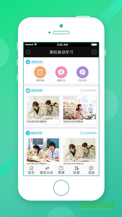 高校教学云ios手机版 v1.0 官网iphone版3