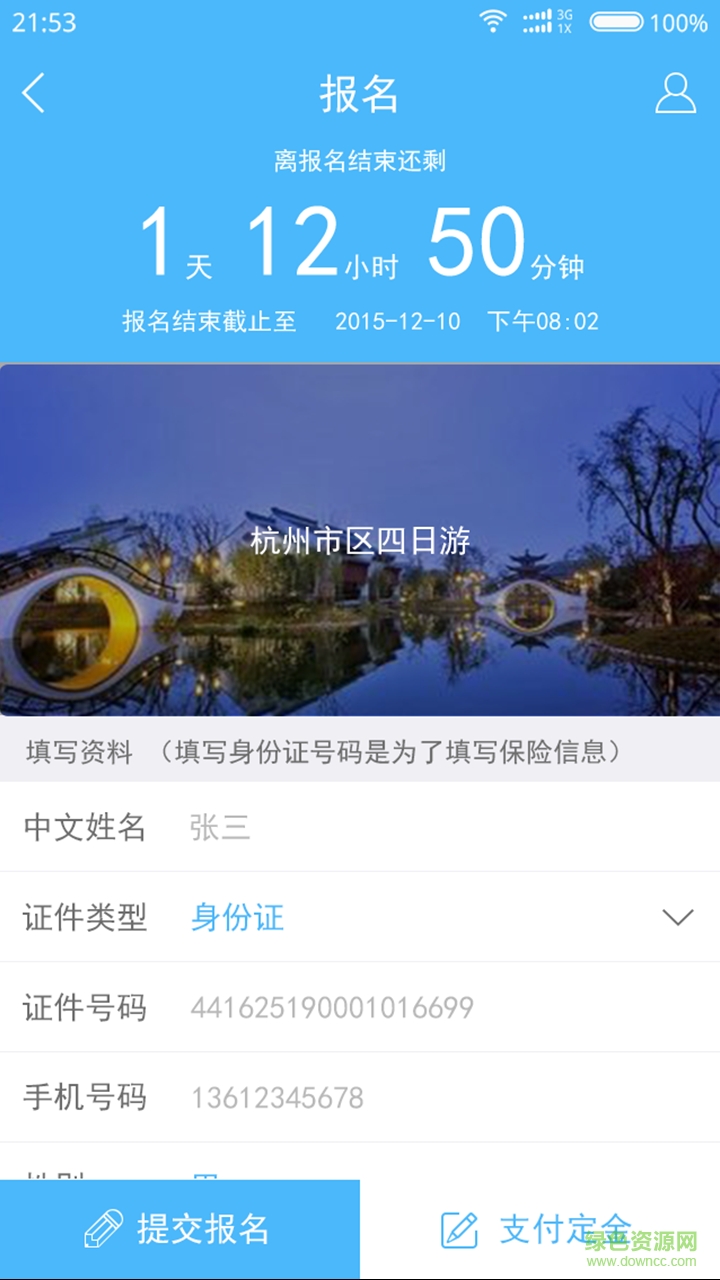 鱿鱼旅游蚂蜂窝 v5.9 安卓版1