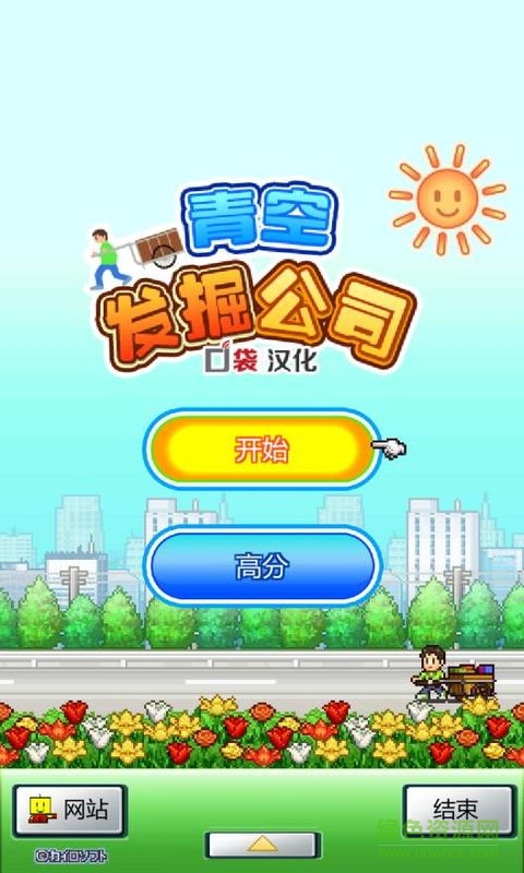 青空發(fā)掘公司漢化修改版 v1.0.2 中文安卓版 0