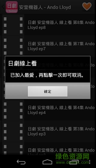 日剧新番组手机版 v3.0 安卓版1