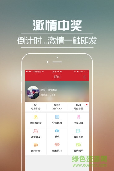 魅點(diǎn)易購手機(jī)版 v1.3.0 官網(wǎng)安卓版 1