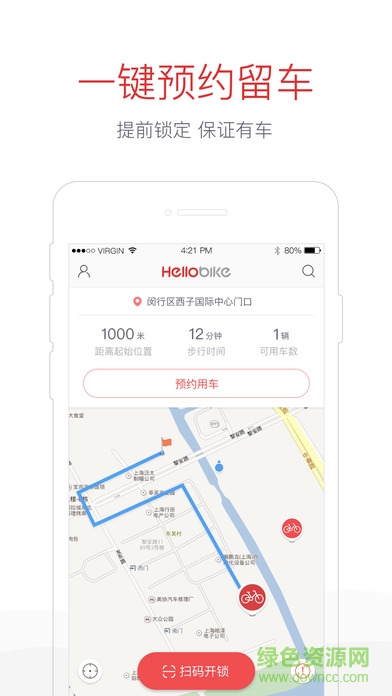 哈罗单车共享自行车iPhone版 v2.0.0 ios版3