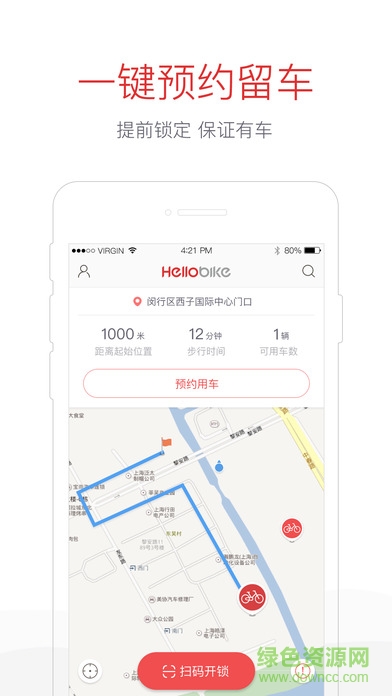 哈羅單車共享自行車iPhone版 v2.0.0 ios版 3