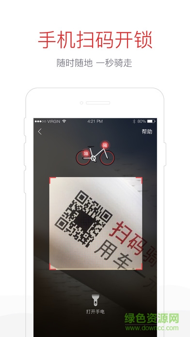 哈罗单车共享自行车iPhone版 v2.0.0 ios版2