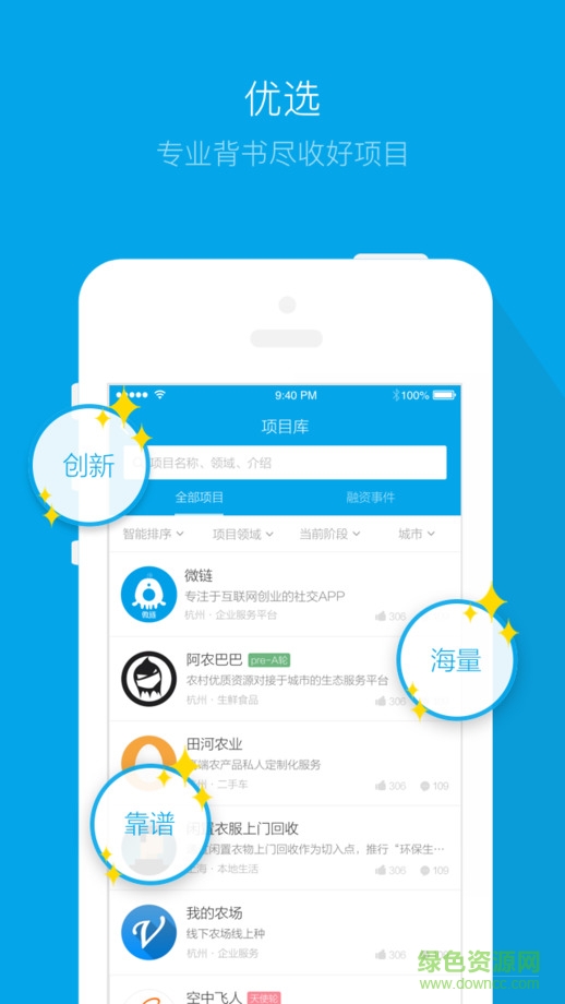 微鏈蘋果版(創(chuàng)業(yè)社交) v 2.9.0 iPhone越獄版 1