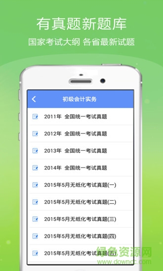 初級會計(jì)金考點(diǎn)手機(jī)版 v2.16 安卓版 2