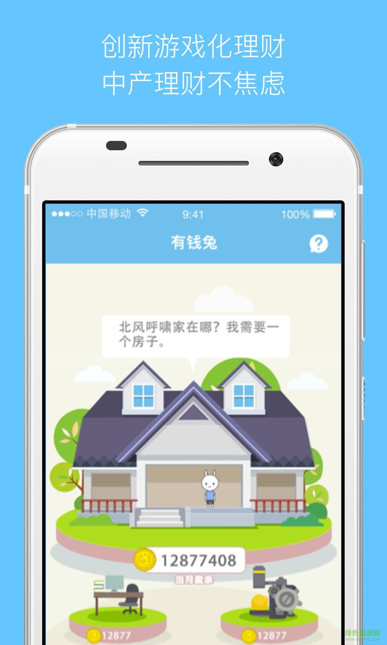 有錢(qián)兔iPhone版0