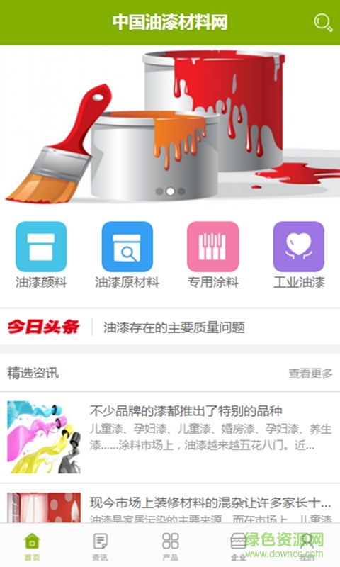 中国油漆材料网 v1.0.3 安卓版0