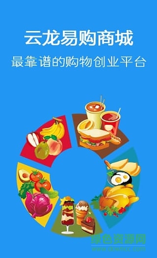 云龙易购 v1.4.2 安卓版2