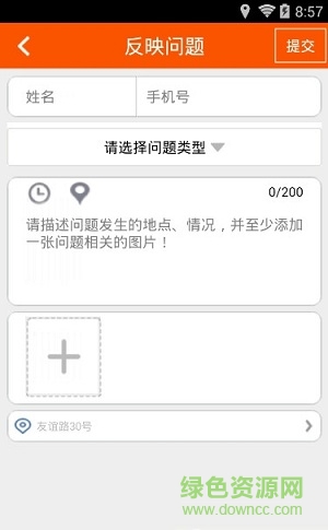 中新天津生态城城市管家 v1.2.4 安卓版1