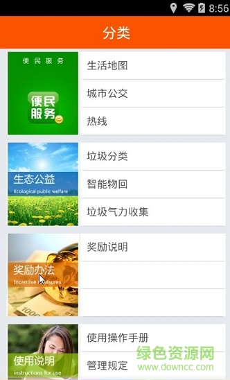 中新天津生态城城市管家 v1.2.4 安卓版3
