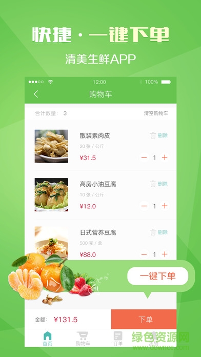 清美訂貨app