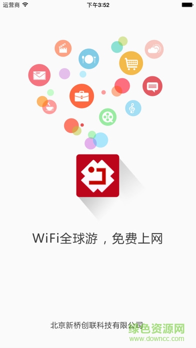 wifi全球游手机版(免费上网) v2.7.1 官网安卓版3