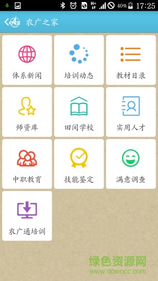 農(nóng)廣通 V1.1.33 安卓版 1