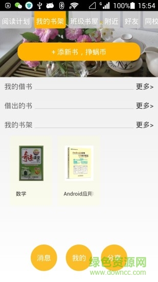 蝸牛書屋app1