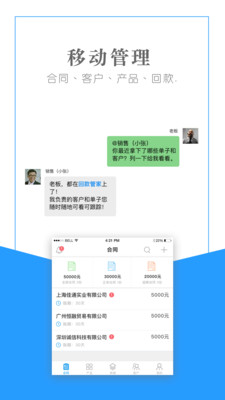 回款管家 v1.0.4.160725  安卓版 2