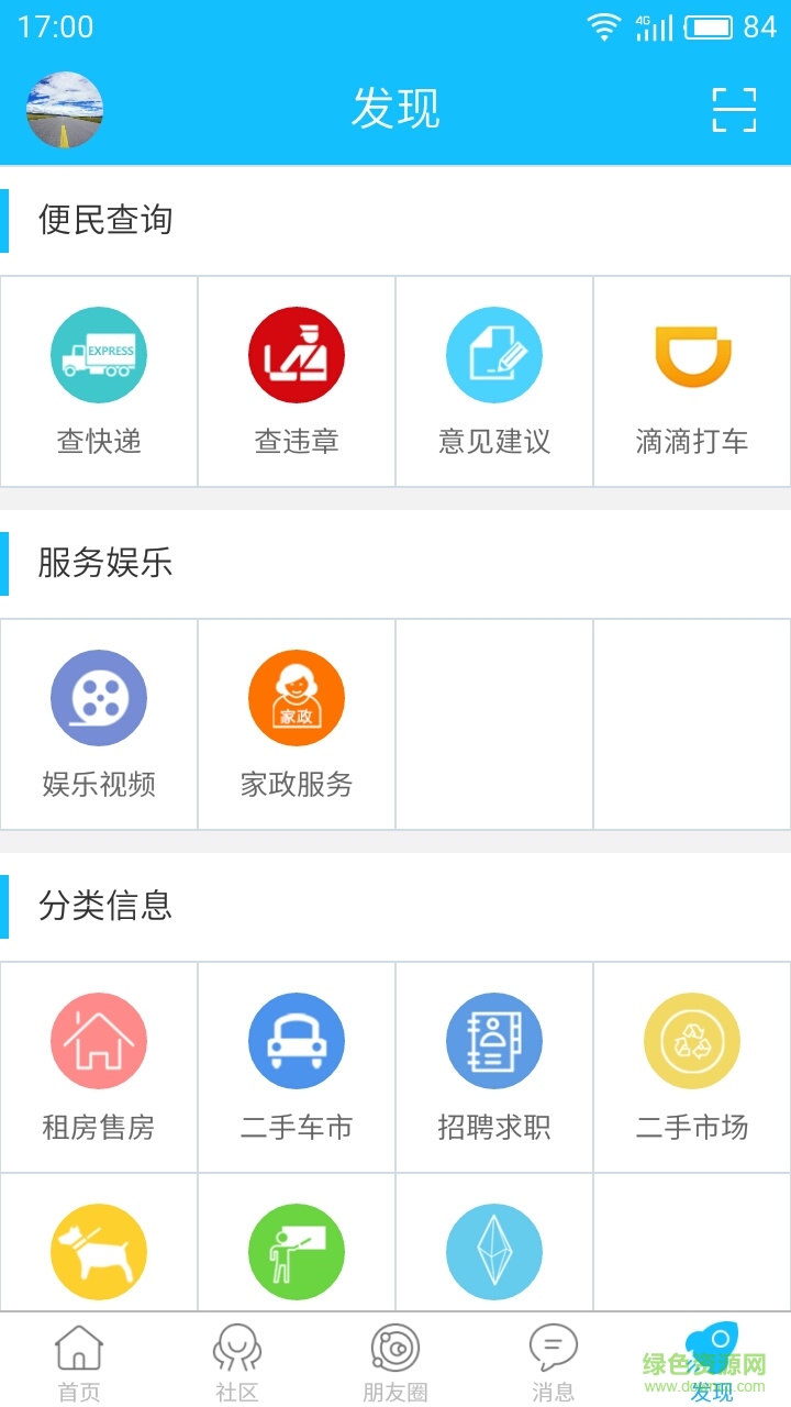 东海零距离 v2.0.0 安卓版3