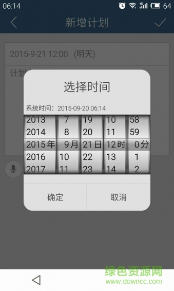 计划表下载
