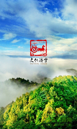 濟(jì)寧旅游手機(jī)客戶端3