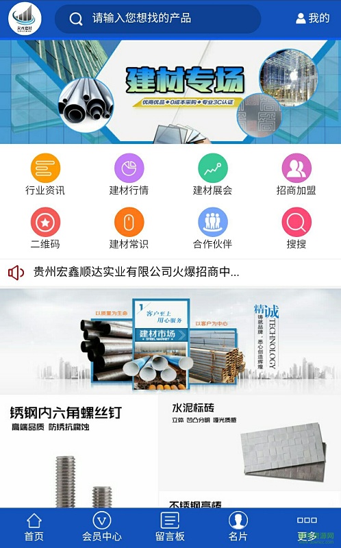 贵州建材行业手机客户端0