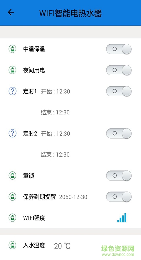 數(shù)米電熱水器 v1.0 安卓版 3