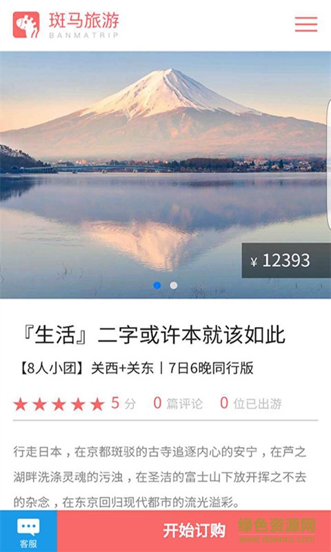 斑马旅游app v1.0 安卓版3