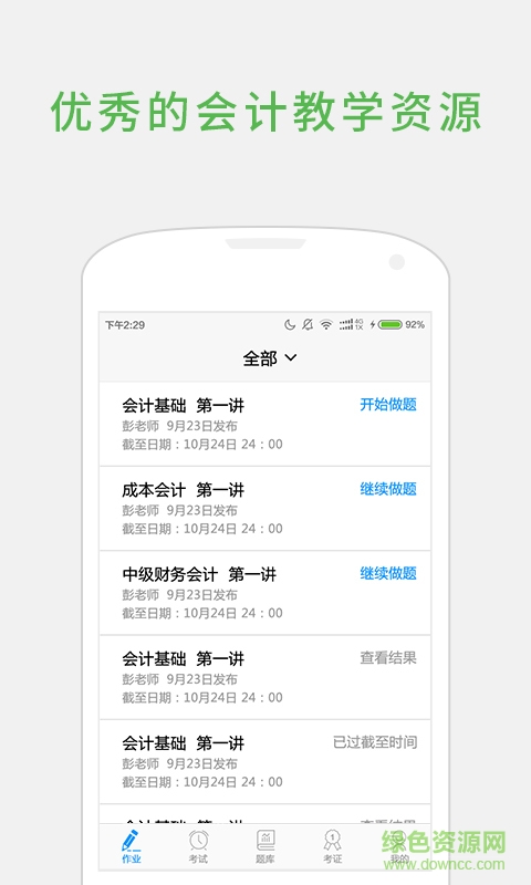 會計校園學(xué)生版 v1.3.1 安卓版 1