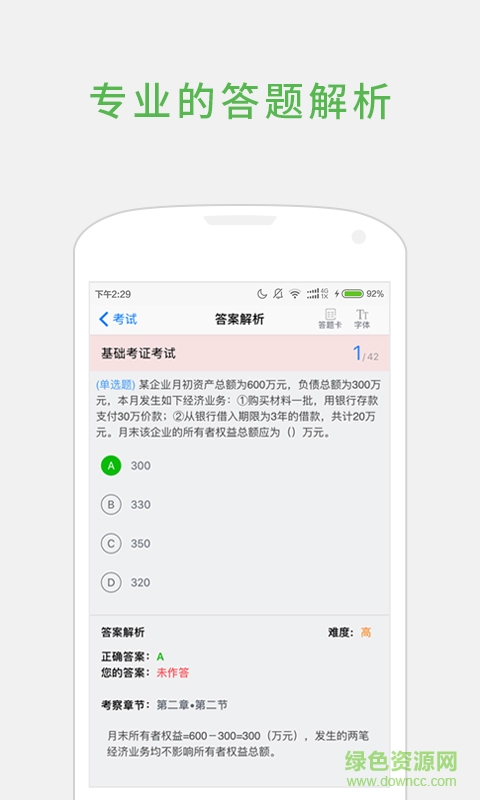 會計校園學(xué)生版 v1.3.1 安卓版 2