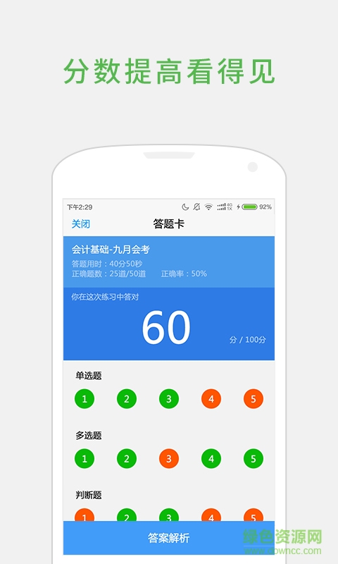 會計校園app