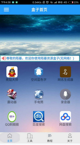 莫幕资源盒子iphone v4.5 ios版0