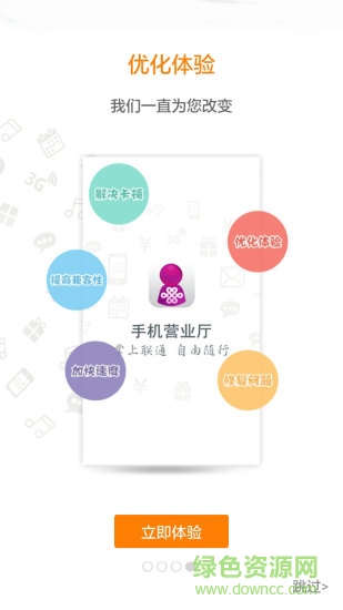 上海联通手机营业厅app v4.3 官网安卓版0