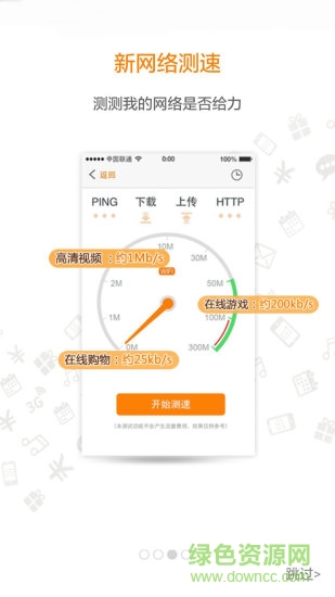 天津联通手机营业厅客户端 v4.3 安卓版2