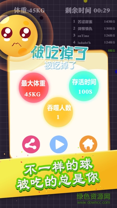 大球小球大作战苹果版 v1.2.0 官网iphone版1