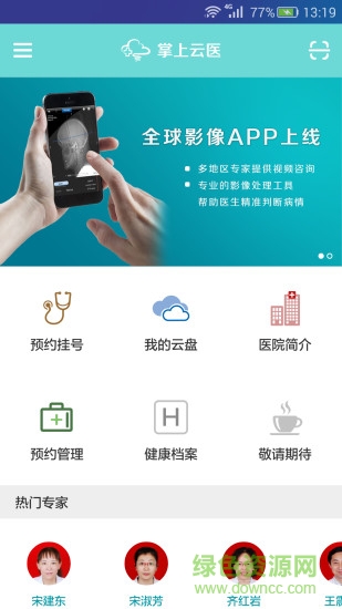 掌上云醫(yī)大眾版 v4.3.3 安卓版 3