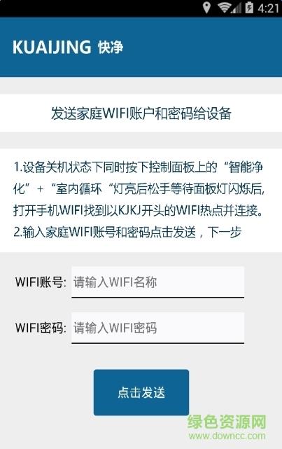 快凈手機客戶端 v1.0 安卓版 0