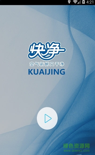 快凈手機客戶端 v1.0 安卓版 1
