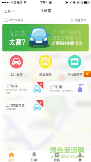 飞马星苹果版(上门洗车) v7.1.1 iphone越狱版2