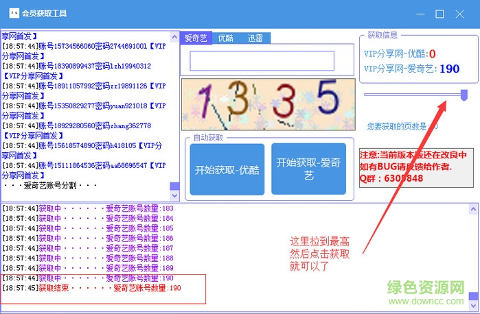 會員獲取工具 v0.26 綠色版 0