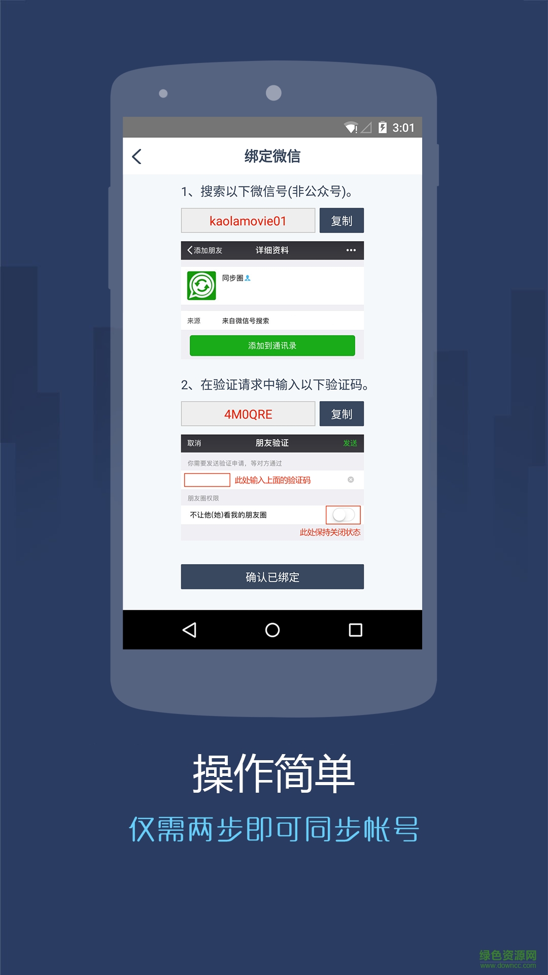 同步圈手機(jī)版 v1.2.3 安卓版 2