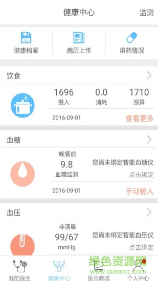 醫(yī)云健康手機版0