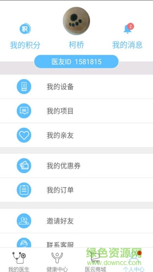醫(yī)云健康手機版2