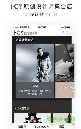 i.CY(服飾購(gòu)物) v1.0.1 安卓版 1