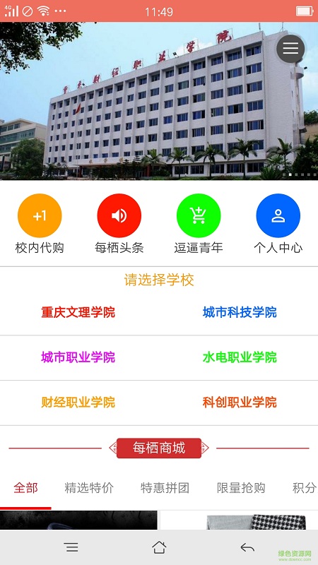 每棲校園手機客戶端2