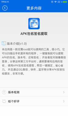 APK应用提取 v1.0  安卓版0