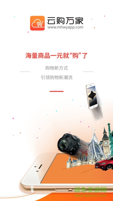 云购万家iphone版 v2.2.3 苹果ios手机版0