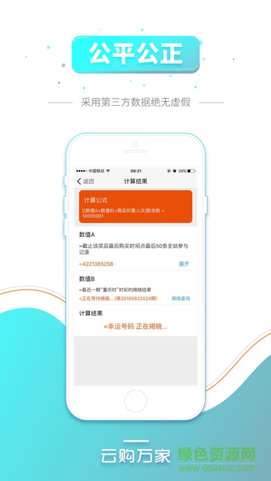 云购万家iphone版 v2.2.3 苹果ios手机版3